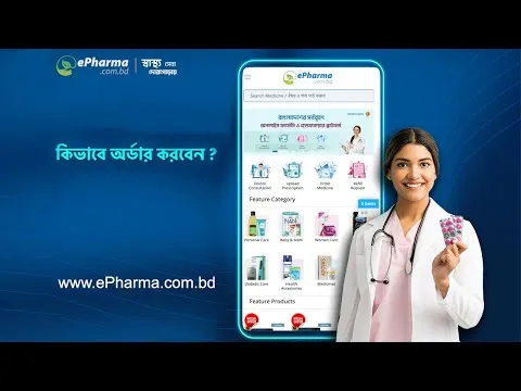 ওয়েবসাইট থেকে অর্ডার করার ভিডিও
