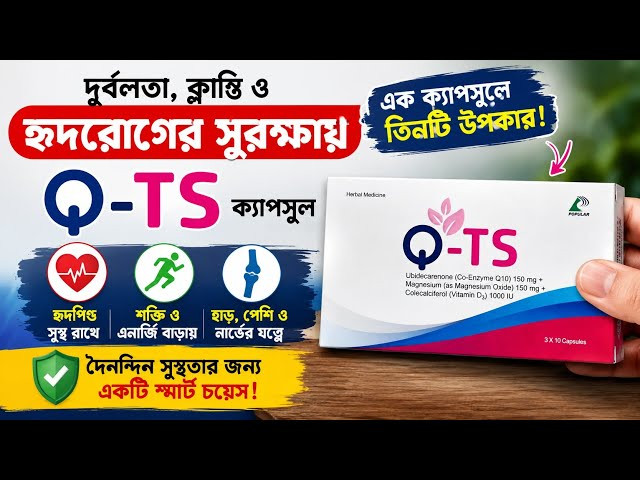 Q-TS Capsule - Buy Online in Bangladesh | ePharma
