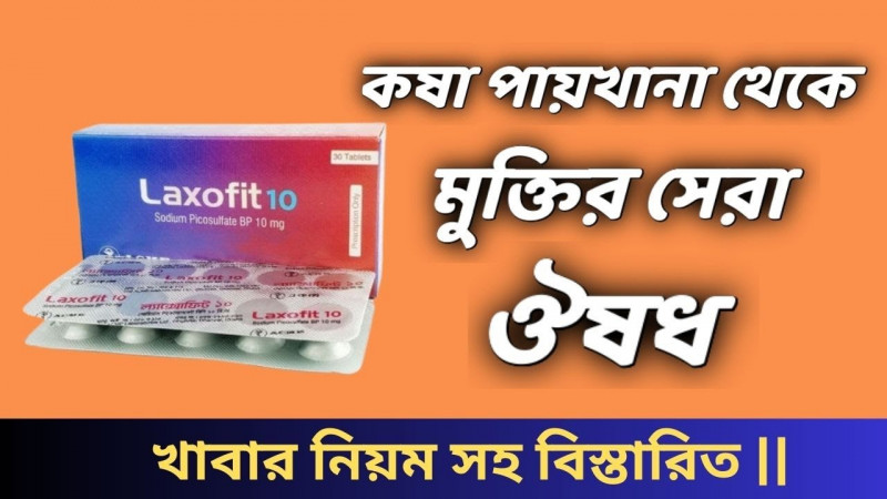 Laxofit 10 Tablet 1 Strip - Buy Online in Bangladesh | ePharma