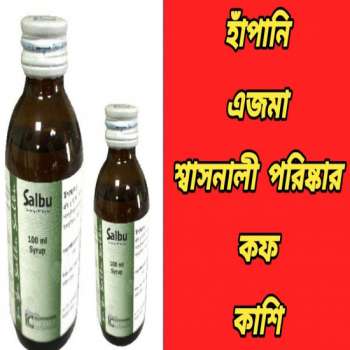 Salbu Syrup, 100ml Bottle