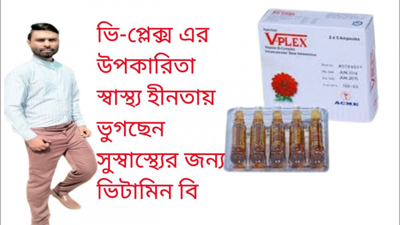 V Plex IM/IV Injection 10 Ampouls - Buy Online in Bangladesh | ePharma
